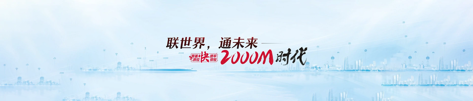 承德联通宽带